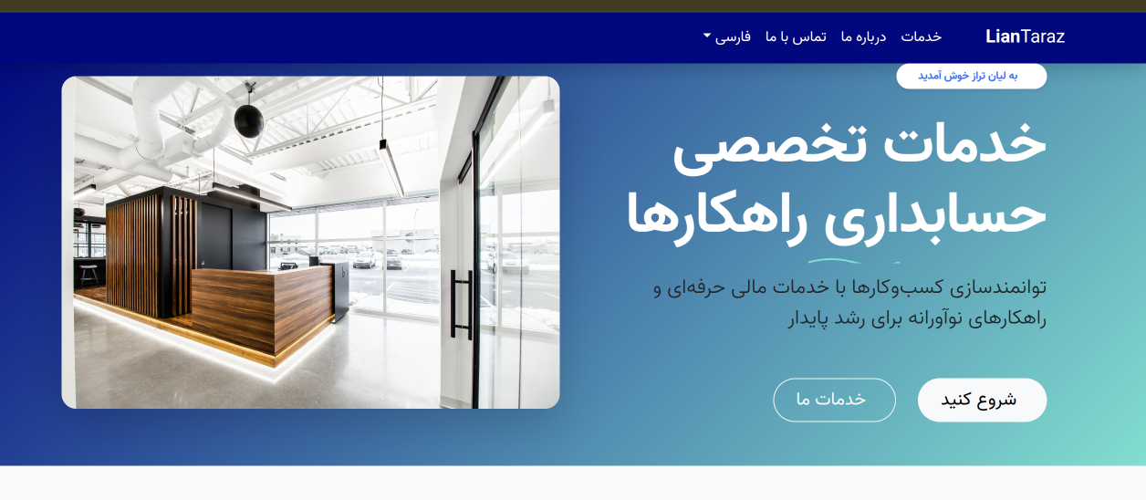 لیان تراز